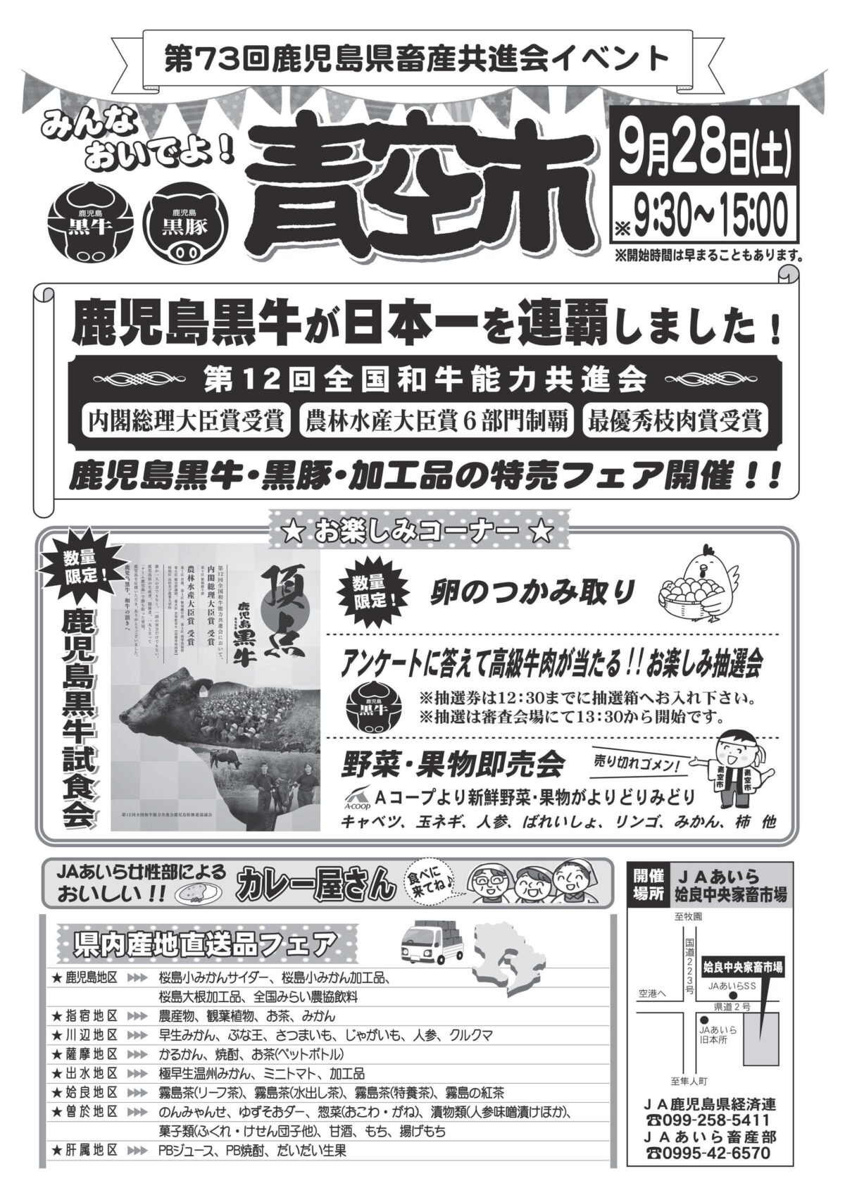 9／28（土） 鹿児島県畜産共進会イベントのお知らせです。 | JAあいら