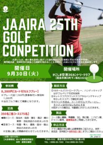 【最新】ゴルフ大会チラシのサムネイル