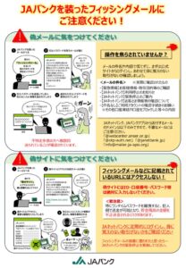 フィッシングメールの注意喚起のサムネイル