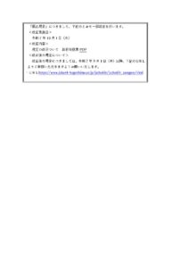 「振込規定」の一部改正について