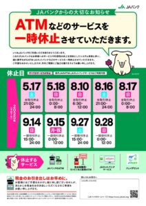 別紙3_ATM休止告知チラシデザイン（九州収容県）のサムネイル