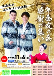 JAあいら年金友の会感謝の集い