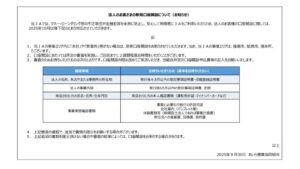 法人のお客さまの新規口座開設について(お知らせ)