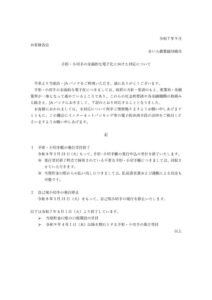 手形・小切手の全面的な電子化に向けた対応について