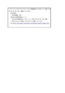 「ファームバンキング/ホームバンキング利用規定」の一部改正について