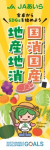 １０／１６　今日は「国消国産の日」