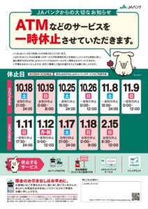 別紙3_ATM休止告知チラシデザイン（九州収容県・対象県域表示無pdf）のサムネイル