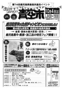 １０月４日（土）　鹿児島県畜産共進会イベントのお知らせです。