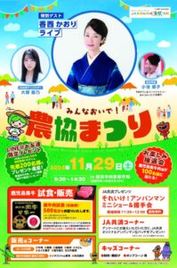 １１／２９（土）「みんなおいで！農協まつり」開催