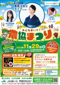 １１／２９（土）「みんなおいで！農協まつり」開催
