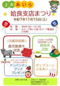 11／15（土）　〜JAあいら姶良支店まつり〜