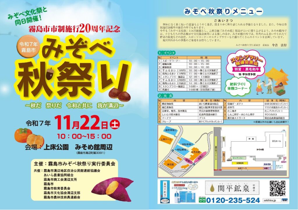 11/22（土） 「みぞべ秋祭り」開催のお知らせ📢 | JAあいら
