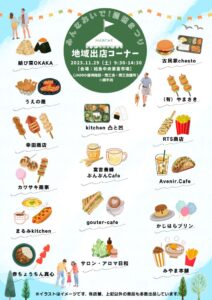 地域出店コーナーチラシのサムネイル