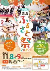 霧島ふるさと祭2025チラシのサムネイル