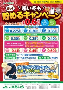 R7.11JAあいら定期CP_チラシのサムネイル