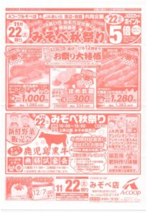秋まつりＡコープチラシのサムネイル