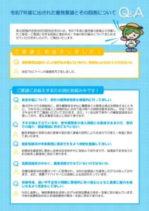 令和7年度に出された意見・要望に対する回答について