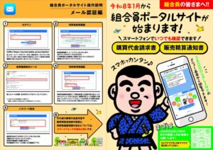 組合員ポータルサイトが始まります！(令和8年1月より)