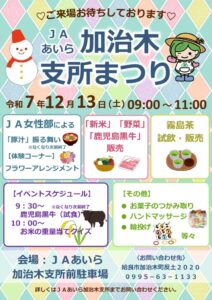 （最終）加治木支所祭り チラシのサムネイル