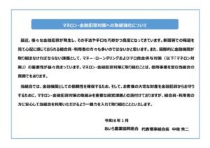組合長メッセージのサムネイル