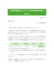 別紙2_顧客周知例のサムネイル